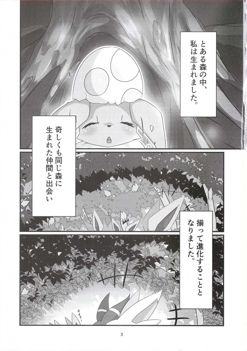 (Kemoket 7) [Fu ~-ra ~iryuu (Minamijūji)] Hachi bun no ichi (Pokémon) - Page 3