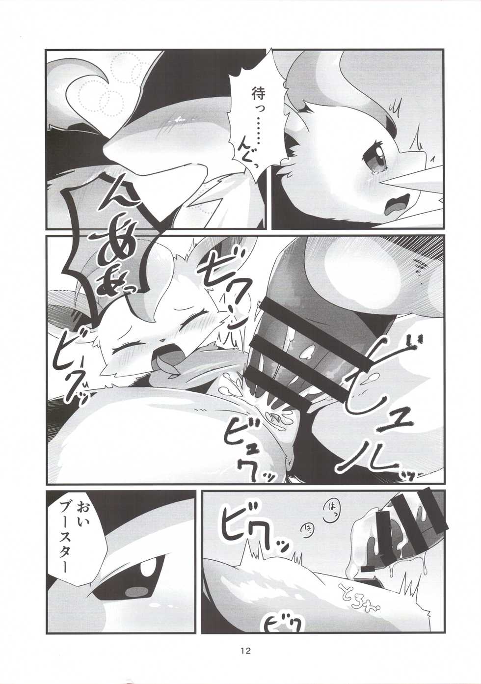 (Kemoket 7) [Fu ~-ra ~iryuu (Minamijūji)] Hachi bun no ichi (Pokémon) - Page 12