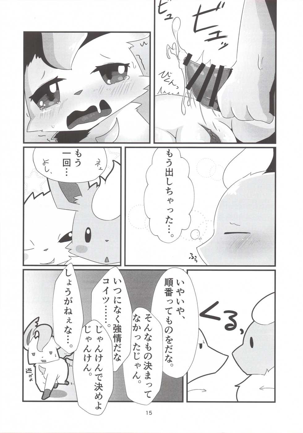 (Kemoket 7) [Fu ~-ra ~iryuu (Minamijūji)] Hachi bun no ichi (Pokémon) - Page 15