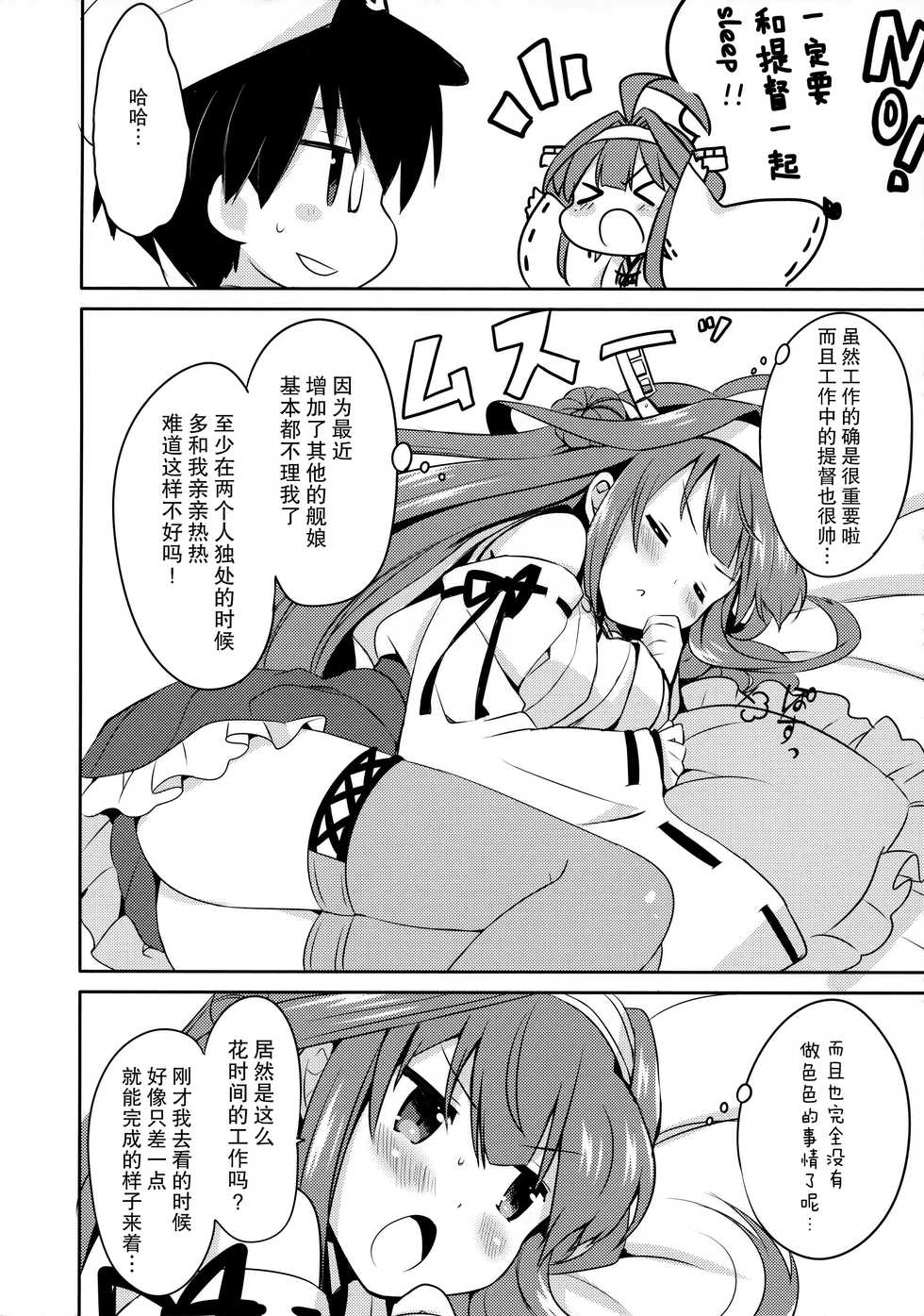 (C85) [Ichigosize (Natsume Eri)] Teitokuu? Hayaku Kocchi Kuru ne (Kantai Collection -Kancolle-) [Chinese] [脸肿汉化组] - Page 7