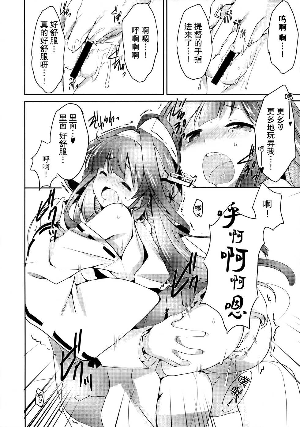 (C85) [Ichigosize (Natsume Eri)] Teitokuu? Hayaku Kocchi Kuru ne (Kantai Collection -Kancolle-) [Chinese] [脸肿汉化组] - Page 13