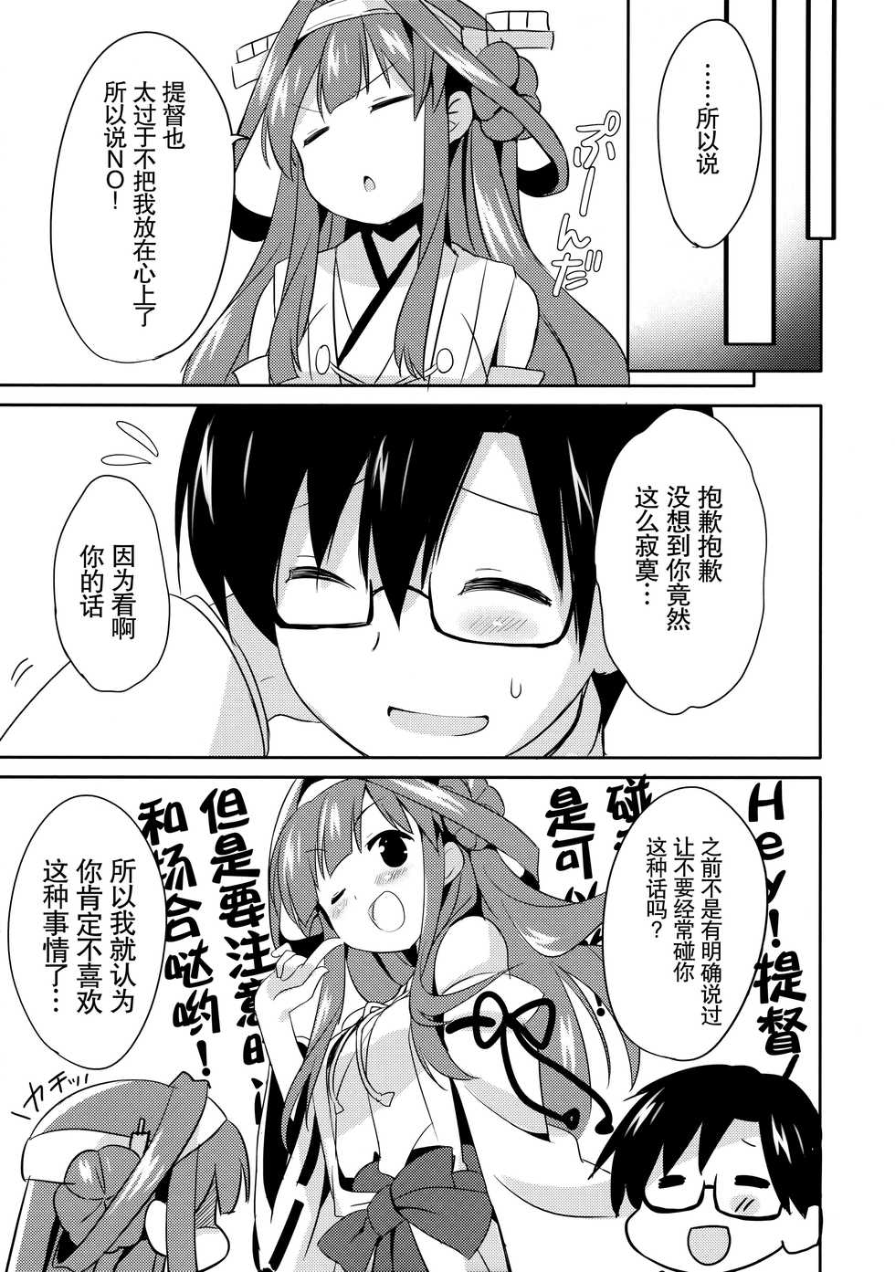 (C85) [Ichigosize (Natsume Eri)] Teitokuu? Hayaku Kocchi Kuru ne (Kantai Collection -Kancolle-) [Chinese] [脸肿汉化组] - Page 21