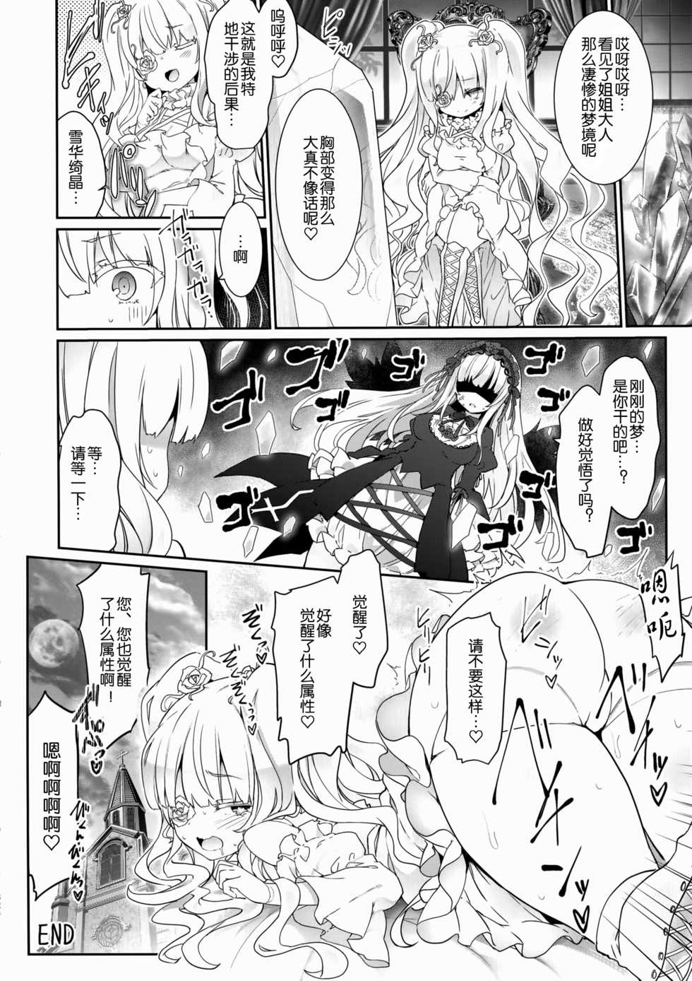 (C96) [Tousen Soudou (Tousen)] Ginnyuu Limit Break (Rozen Maiden) [Chinese] [靴下汉化组] - Page 32