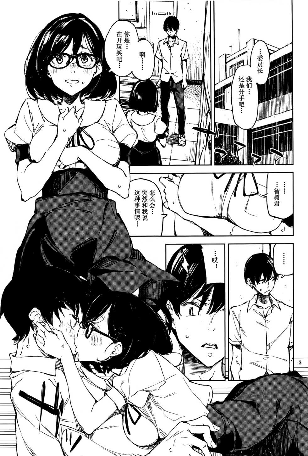 [Hannama (Serere)] Sonna no tte... Hen ja Nai desu ka [Chinese] [Huaka] [2017-01-26] - Page 2