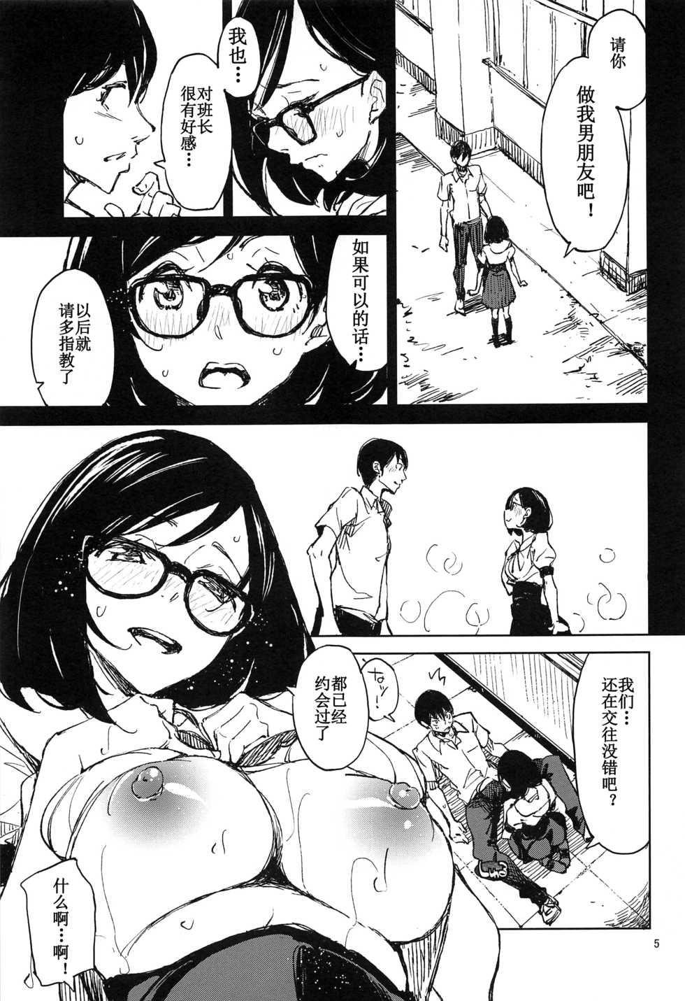 [Hannama (Serere)] Sonna no tte... Hen ja Nai desu ka [Chinese] [Huaka] [2017-01-26] - Page 4