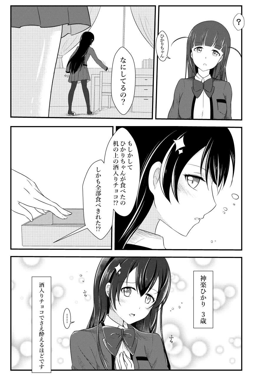 [Yuetan Ekan (Yuetan)] Chuukou no Revue (Shoujo Kageki Revue Starlight) [Sample] - Page 4