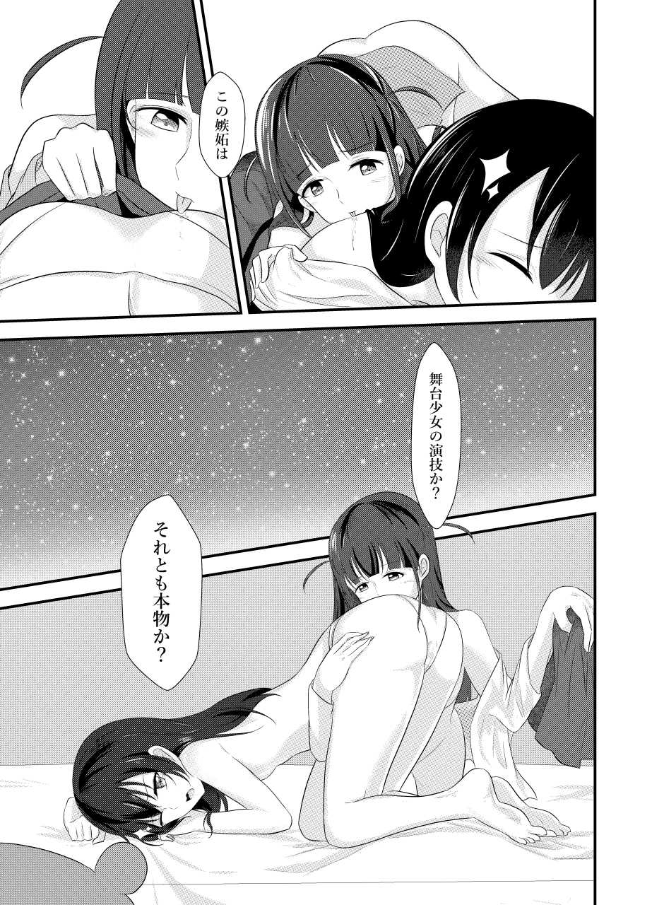 [Yuetan Ekan (Yuetan)] Chuukou no Revue (Shoujo Kageki Revue Starlight) [Sample] - Page 12