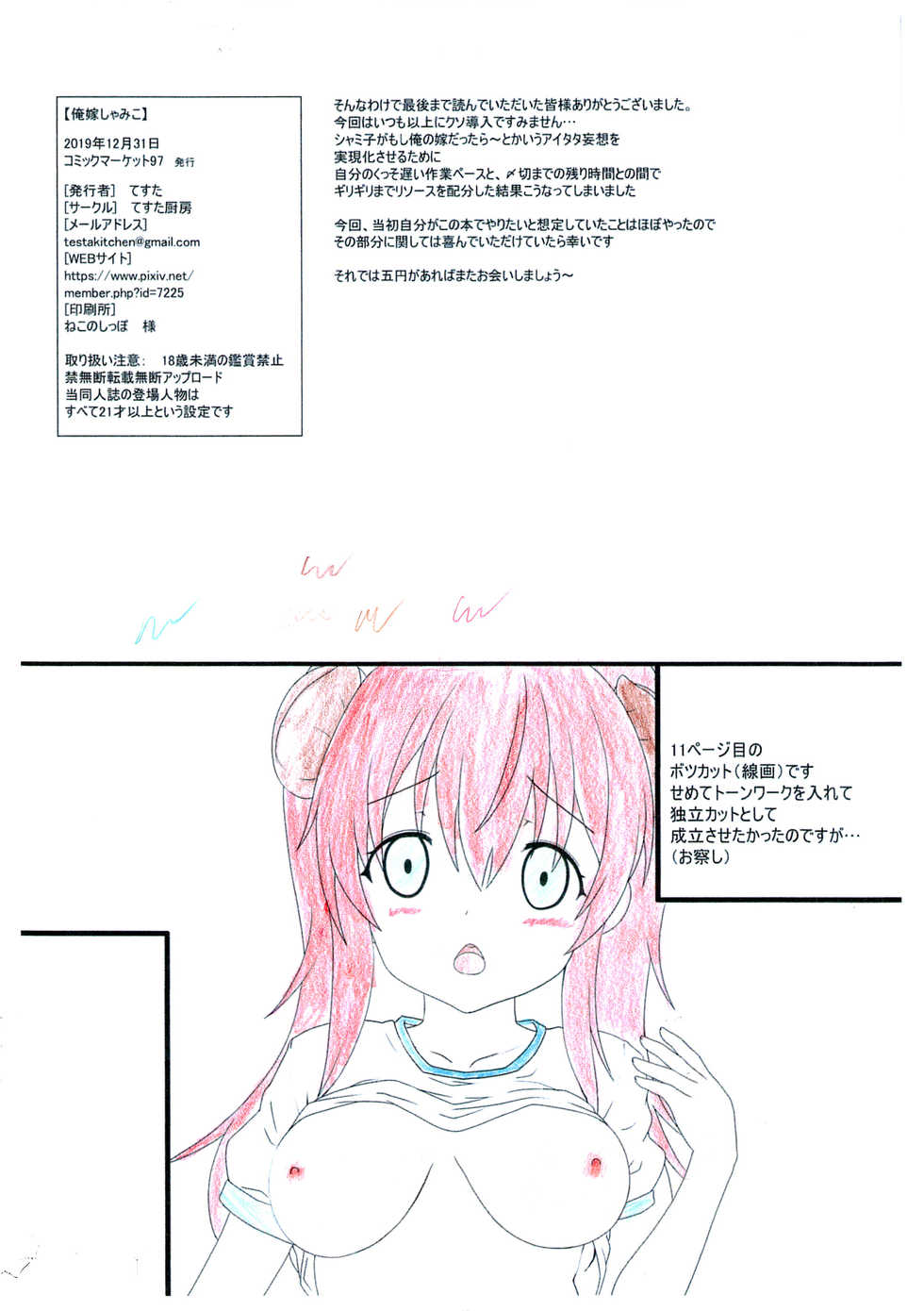 (C97) [Testa Kitchen (Testa)] Ore Yome Shamiko (Machikado Mazoku) [Textless] - Page 19