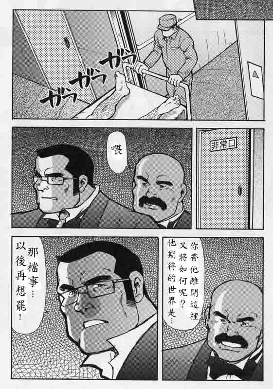 [Ebisuya (Ebisubashi Seizou)] Gekkagoku-kyou Ch.7 Gekkagoku-gen [Chinese] - Page 38