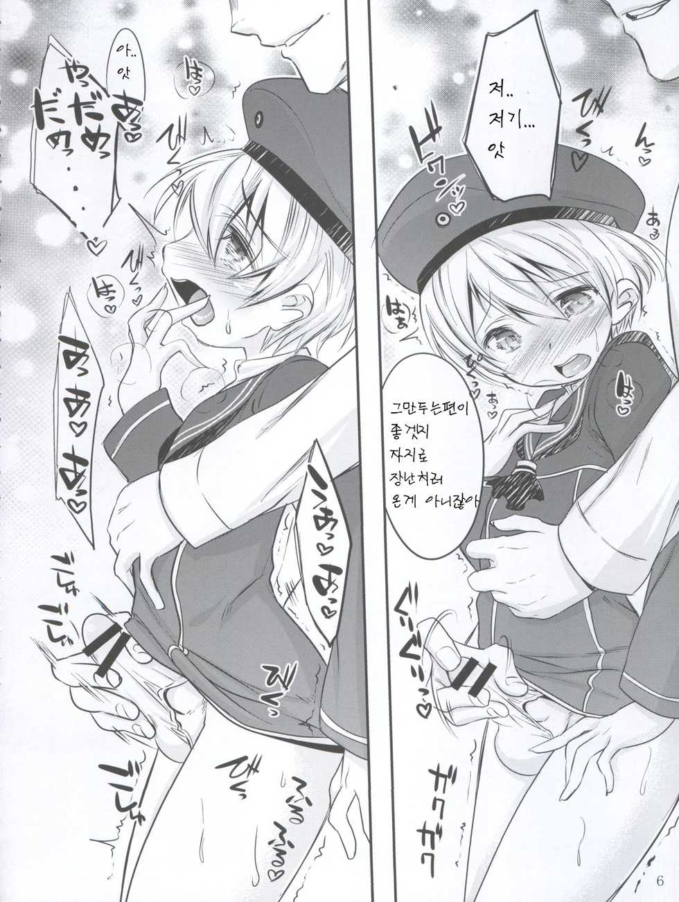 (C87) [EGO DANCE (Nanamatsu Kenji)] Dosei Nanjou | 아다 소년 (Kantai Collection -KanColle-) [Korean] [에센스] - Page 8