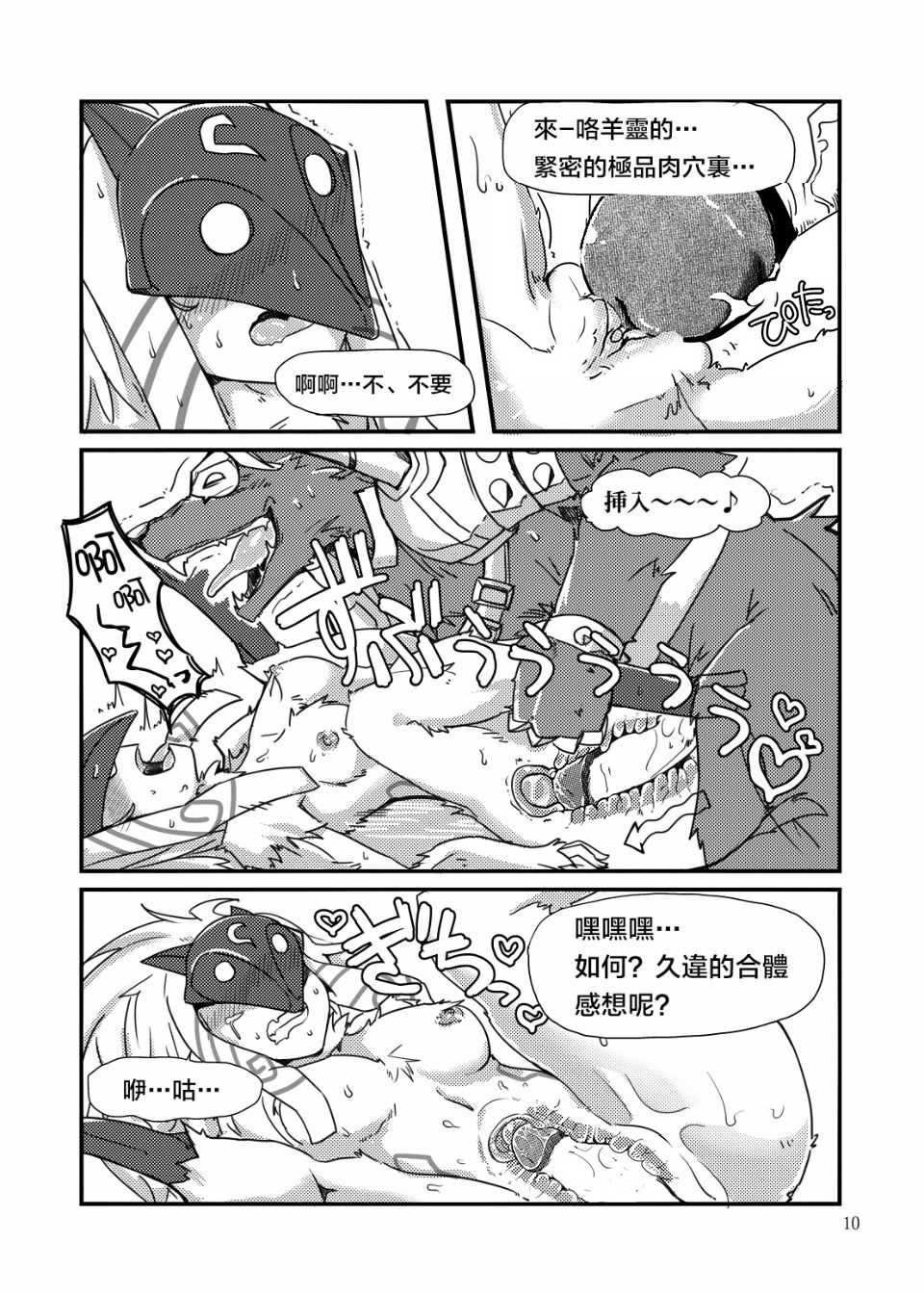(C89) [Wag The Dog (Shijima)] How does hunger feel? (League of Legends) [Chinese] [Decensored] - Page 9