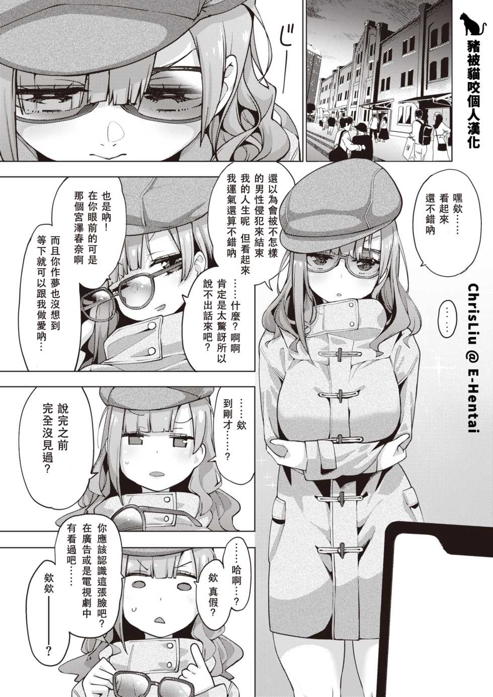 [Kenji] POV Kamimachi Shoujo #3 (COMIC X-EROS #82) [Chinese] [豬被貓咬個人漢化] [Digital] - Page 14