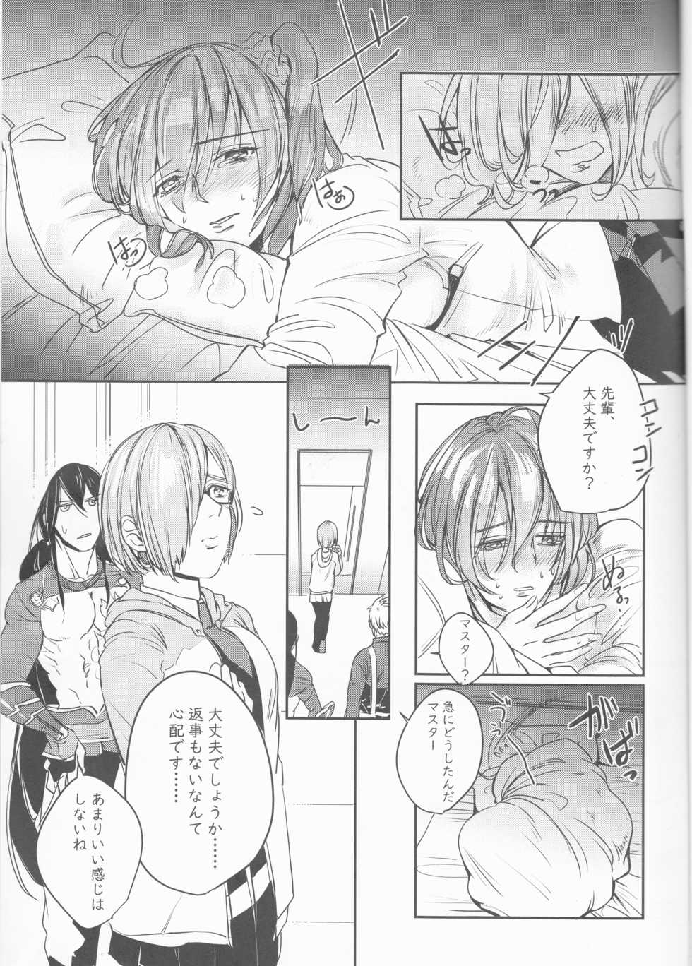 (C96) [Be-SHARK (Samei)] Yume to Yume no Sukima (Fate/Grand Order) - Page 2