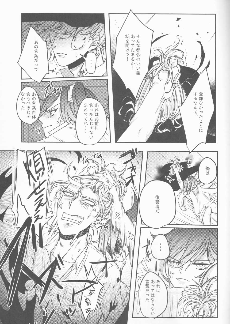 (C96) [Be-SHARK (Samei)] Yume to Yume no Sukima (Fate/Grand Order) - Page 16