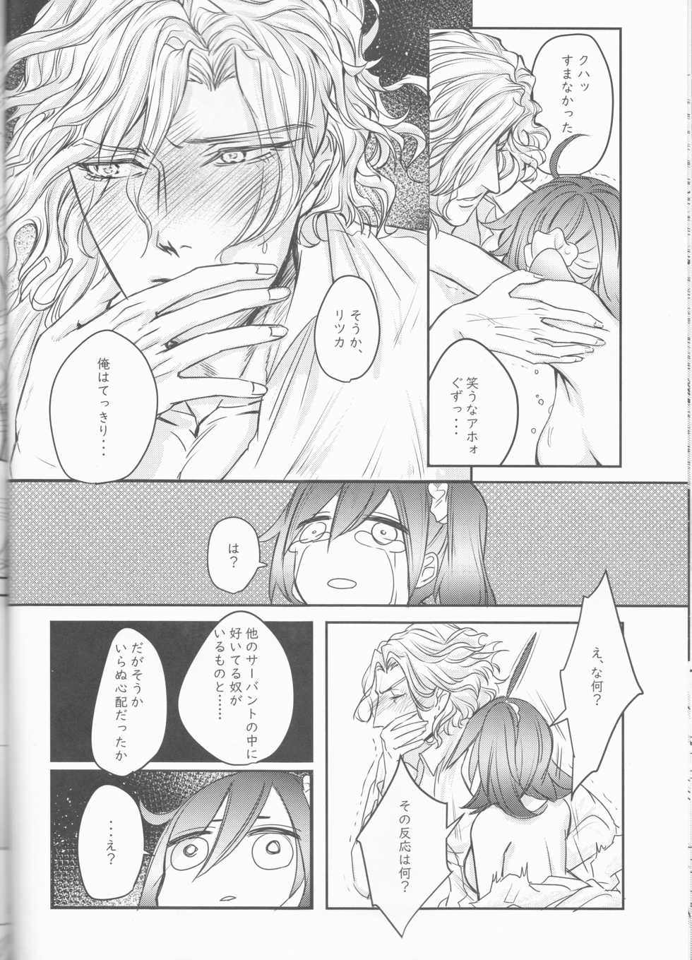 (C96) [Be-SHARK (Samei)] Yume to Yume no Sukima (Fate/Grand Order) - Page 19