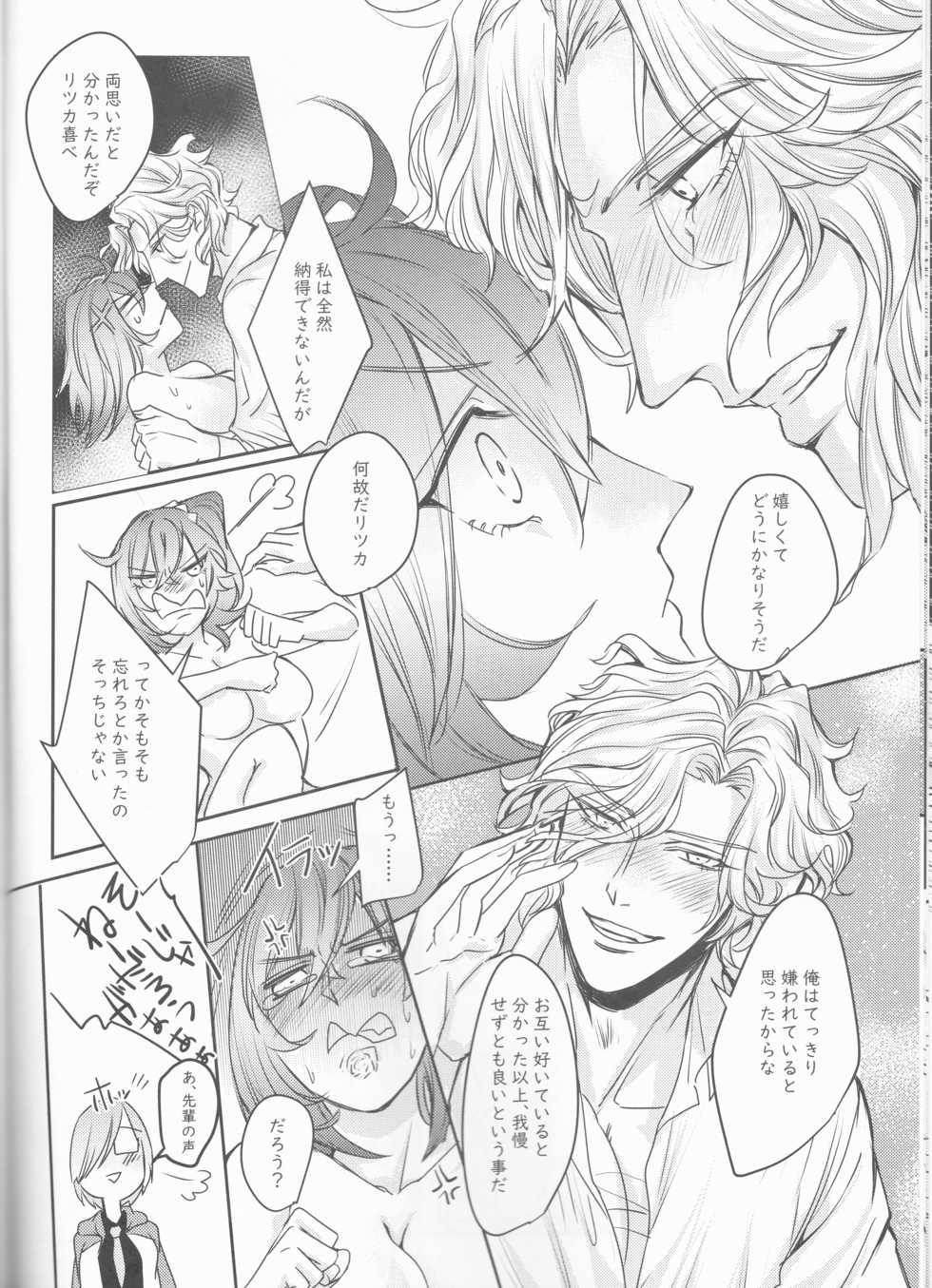 (C96) [Be-SHARK (Samei)] Yume to Yume no Sukima (Fate/Grand Order) - Page 21