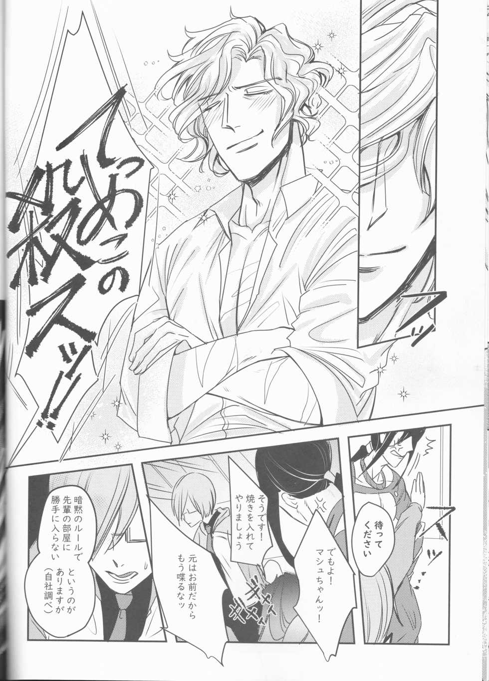 (C96) [Be-SHARK (Samei)] Yume to Yume no Sukima (Fate/Grand Order) - Page 23