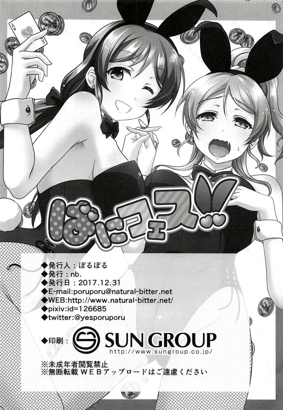 (C93) [nb. (Poruporu)] BunnyFes!! (Love Live!) [Spanish] - Page 11