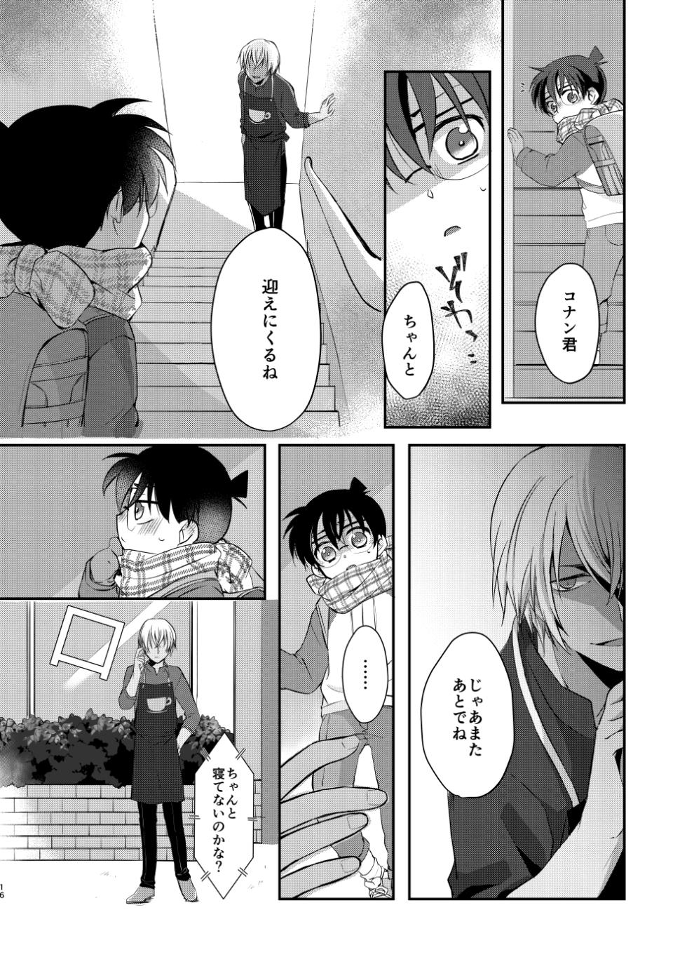 [Tsuki Usagi (RIU)] Uba Ai (Meitantei Conan) [Digital] - Page 14