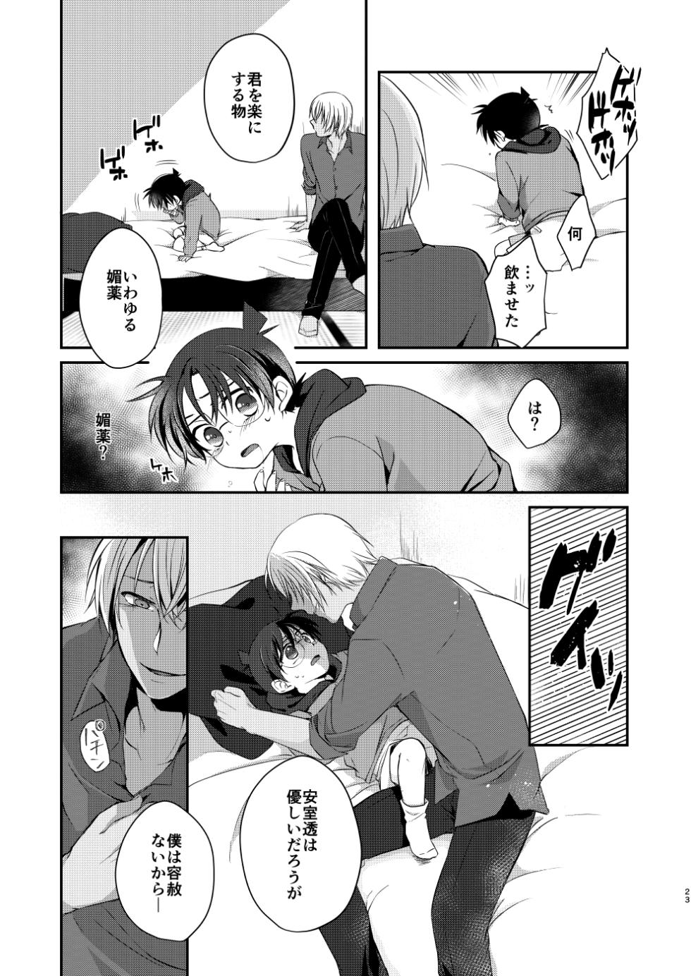 [Tsuki Usagi (RIU)] Uba Ai (Meitantei Conan) [Digital] - Page 21