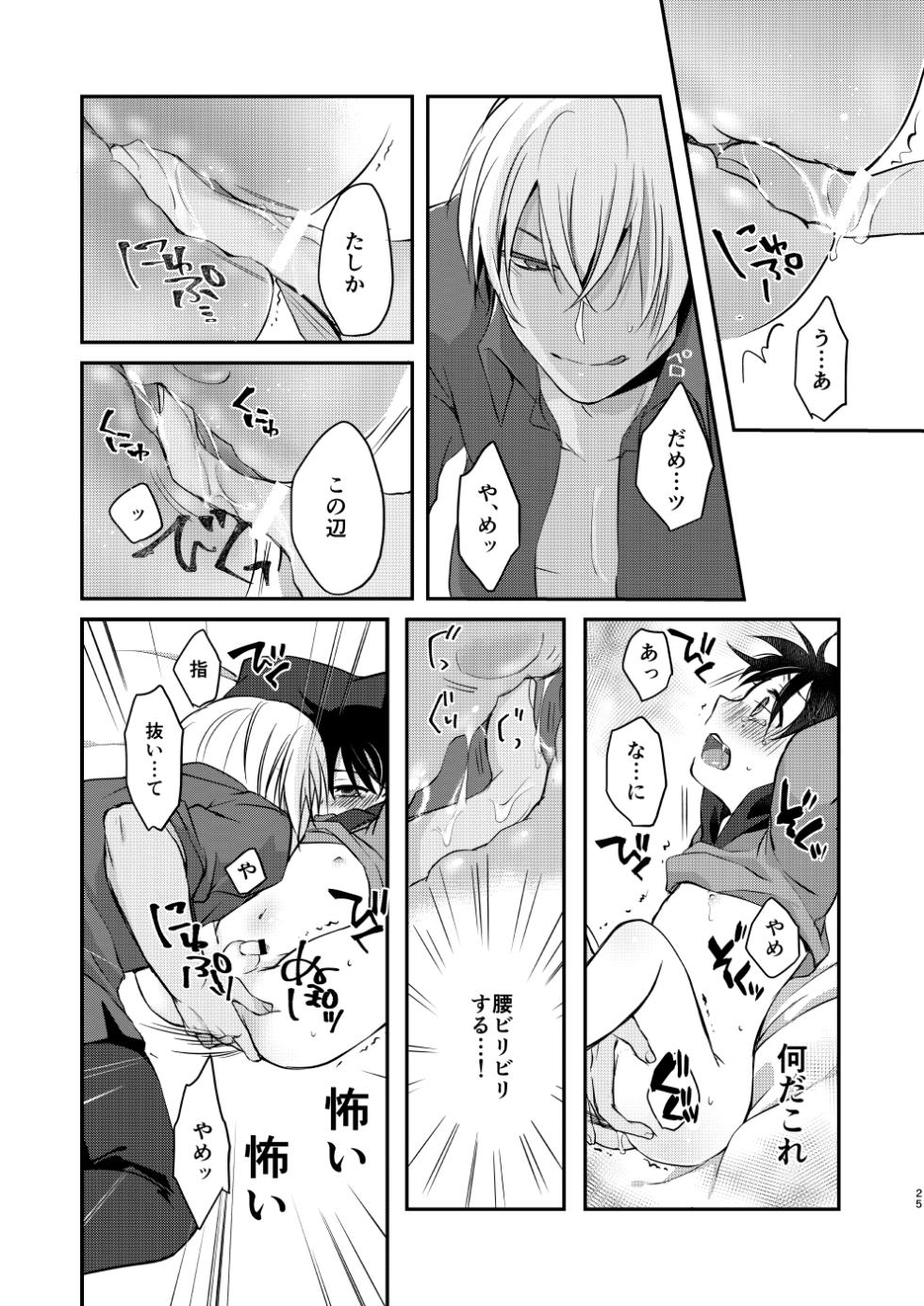 [Tsuki Usagi (RIU)] Uba Ai (Meitantei Conan) [Digital] - Page 23