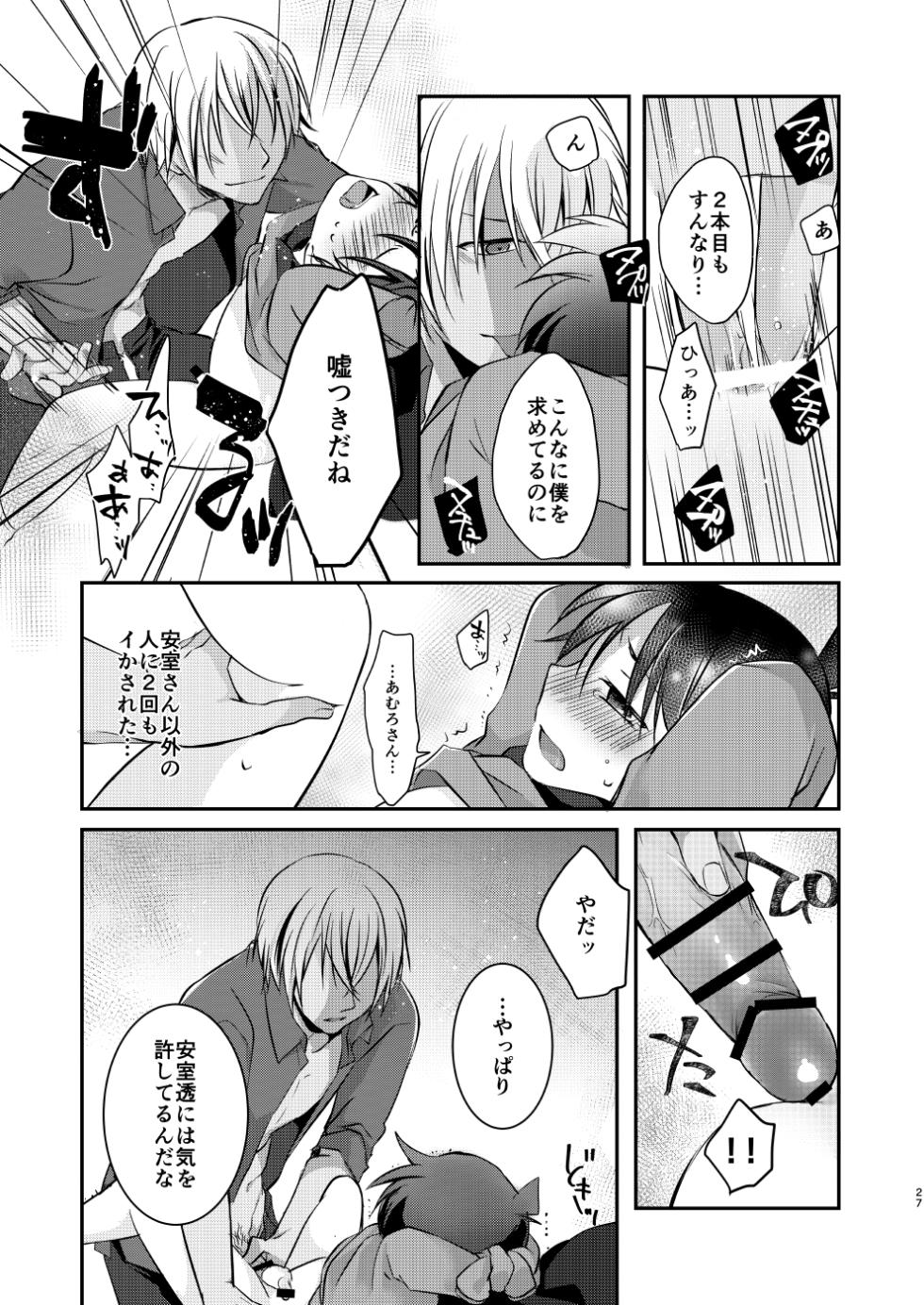 [Tsuki Usagi (RIU)] Uba Ai (Meitantei Conan) [Digital] - Page 25