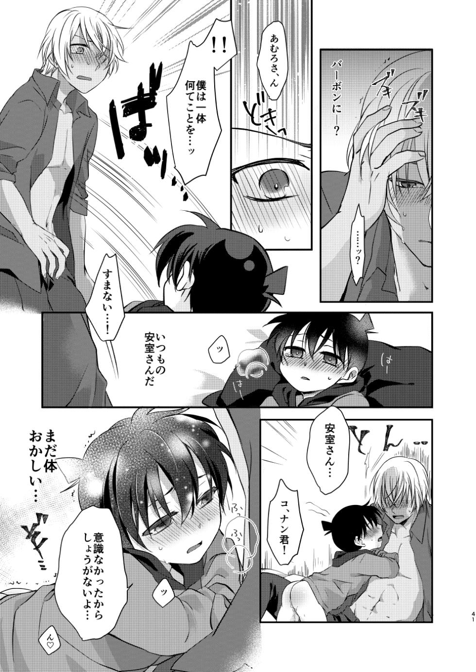 [Tsuki Usagi (RIU)] Uba Ai (Meitantei Conan) [Digital] - Page 39