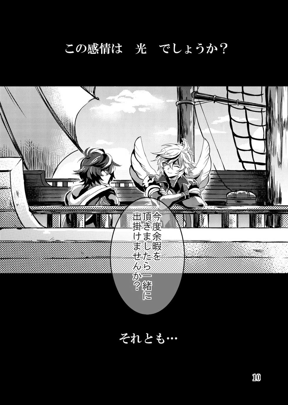 [☆ｗ2% (2Shiki)] Kaizan Waltz (Granblue Fantasy) [Digital] - Page 10
