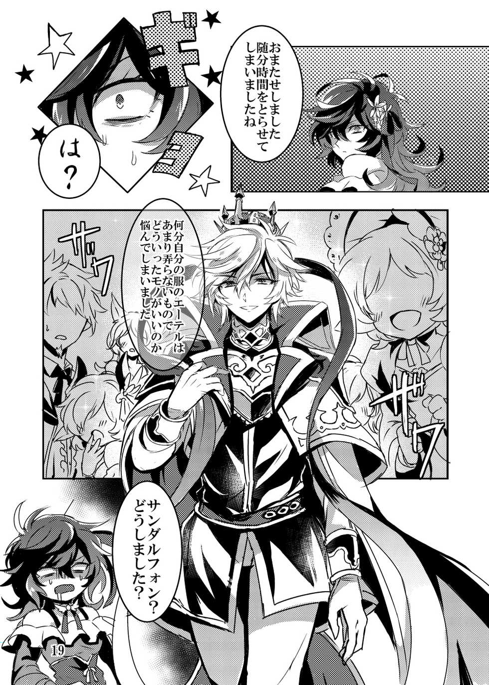 [☆ｗ2% (2Shiki)] Kaizan Waltz (Granblue Fantasy) [Digital] - Page 19