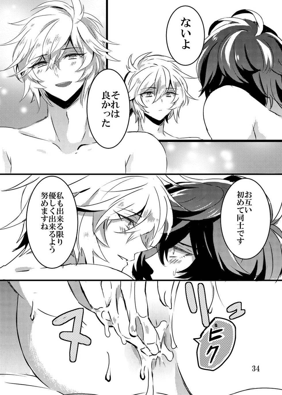[☆ｗ2% (2Shiki)] Kaizan Waltz (Granblue Fantasy) [Digital] - Page 34