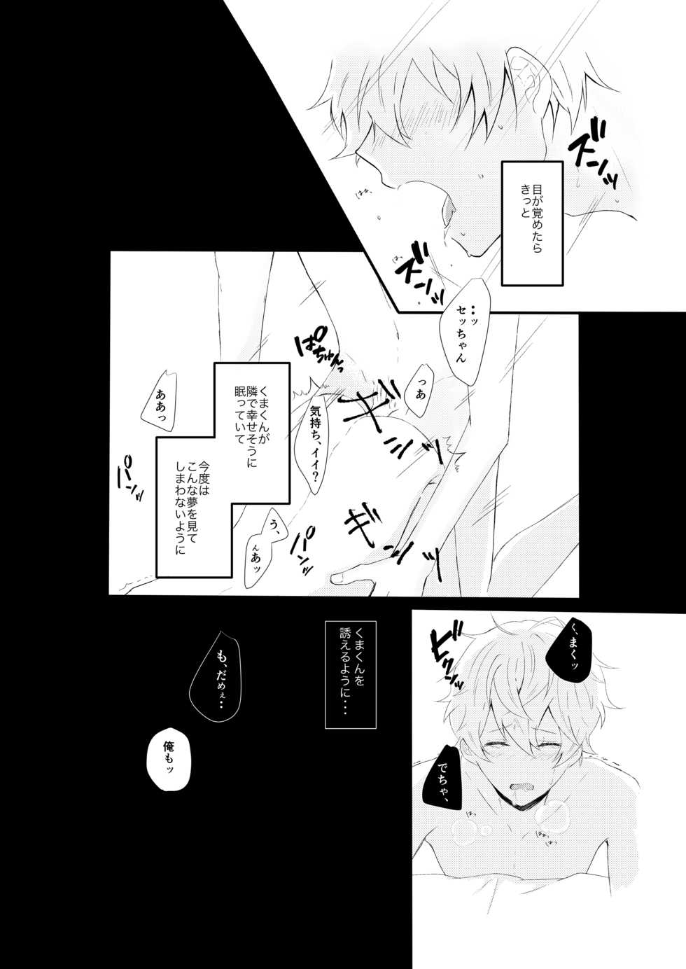 (brilliant days Tandoku Kouen 2019) [Ebi Virus (Yuro)] Midnight dream (Ensemble Stars!) - Page 15