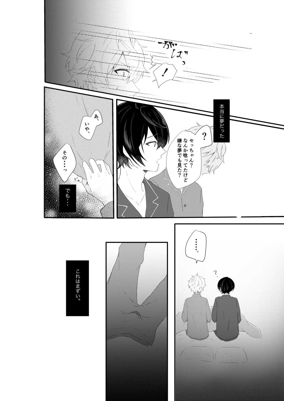 (brilliant days Tandoku Kouen 2019) [Ebi Virus (Yuro)] Midnight dream (Ensemble Stars!) - Page 21