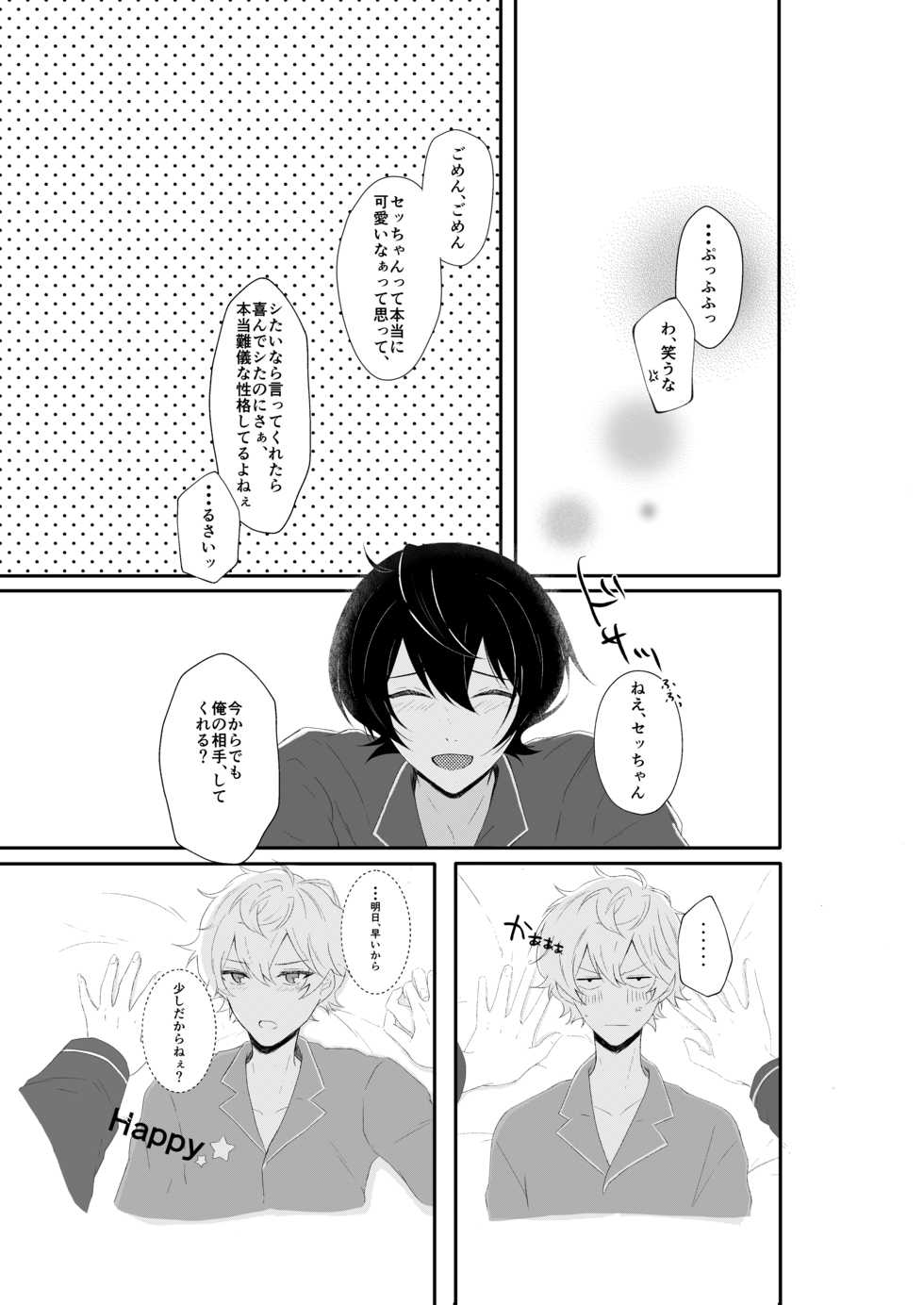 (brilliant days Tandoku Kouen 2019) [Ebi Virus (Yuro)] Midnight dream (Ensemble Stars!) - Page 24