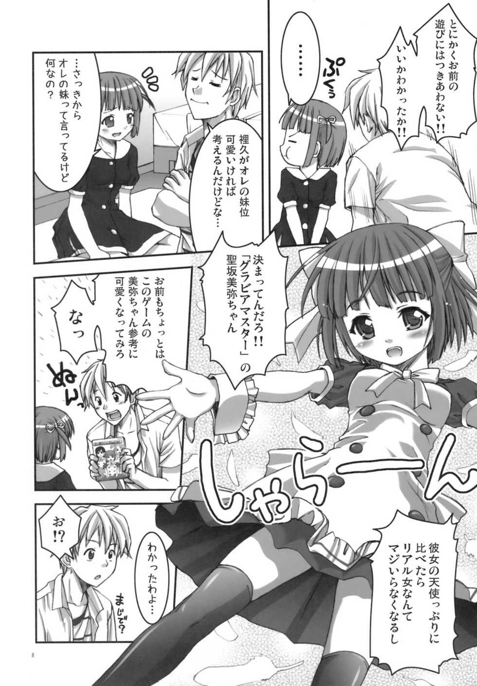 (C76) [Applecat (Potekoro)] Riku Maji - Page 7