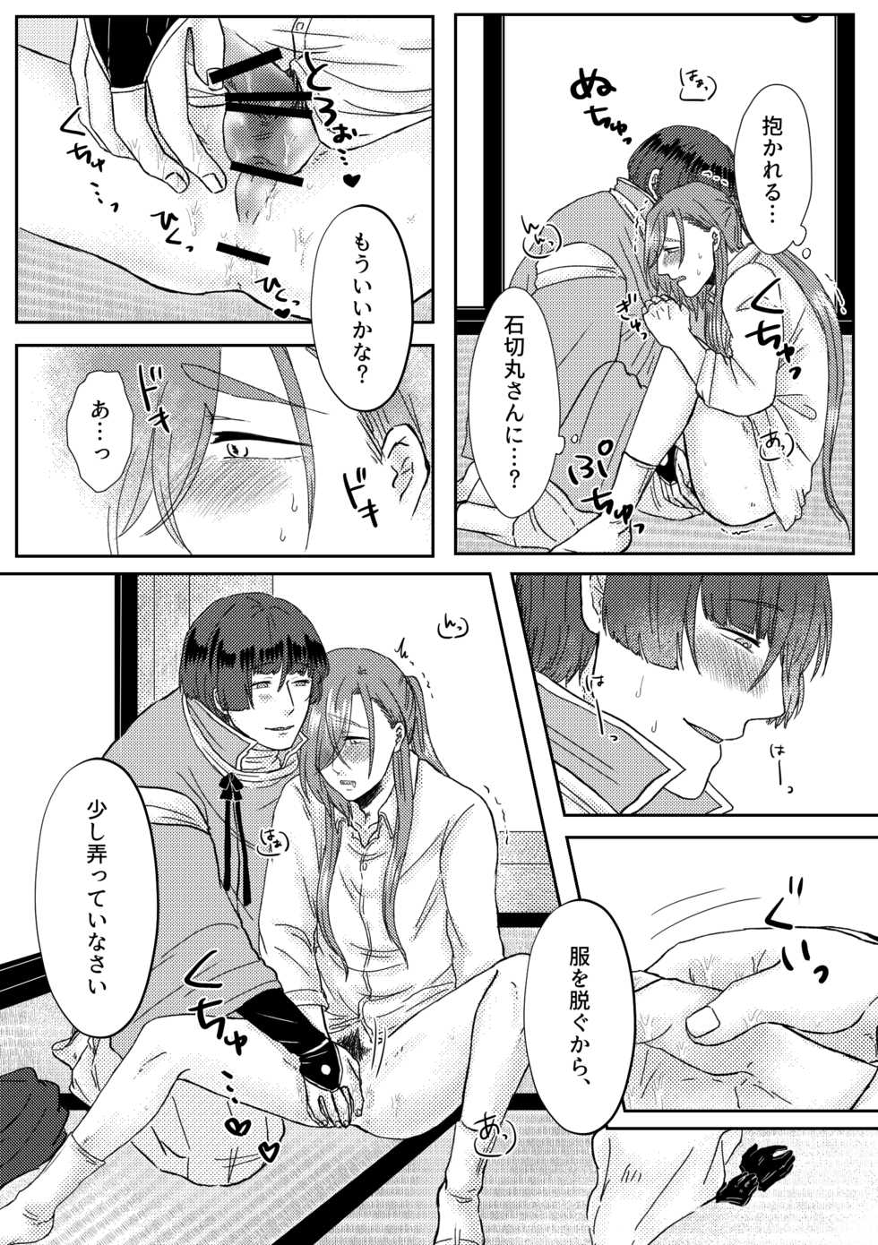 [oshiruko-saida (Mochi)] Kimi o Sukinanode Mou Karada ga Taihendesu. (Touken Ranbu) [Digital] - Page 20