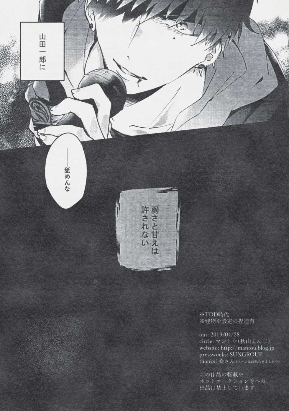 [Mantou (Akiyama Manji)] Danger Boy Ranger Red (Hypnosis Mic) [Digital] - Page 3