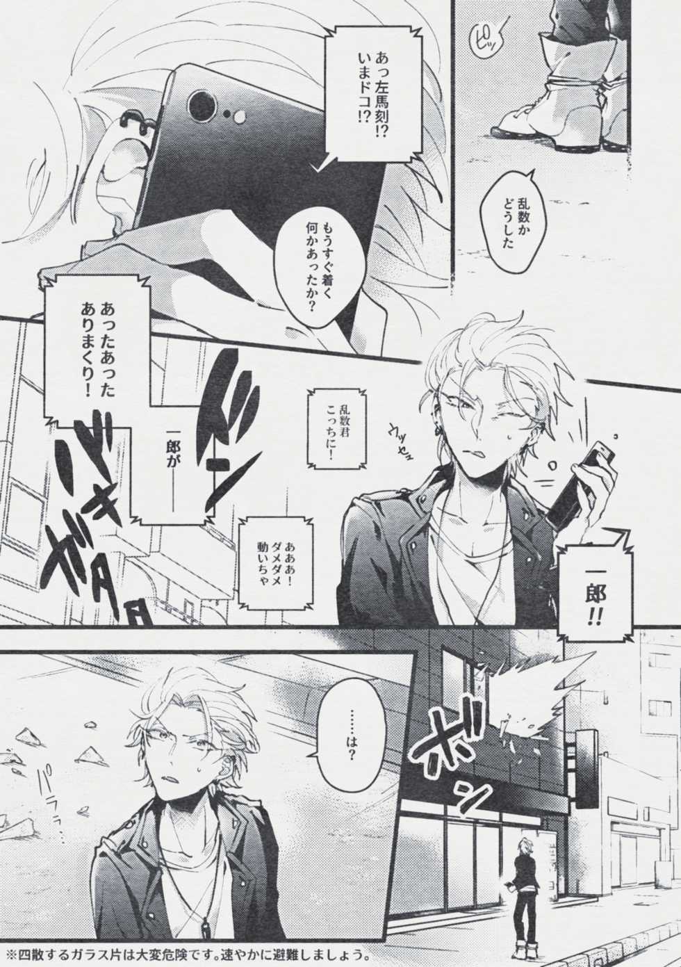 [Mantou (Akiyama Manji)] Danger Boy Ranger Red (Hypnosis Mic) [Digital] - Page 4