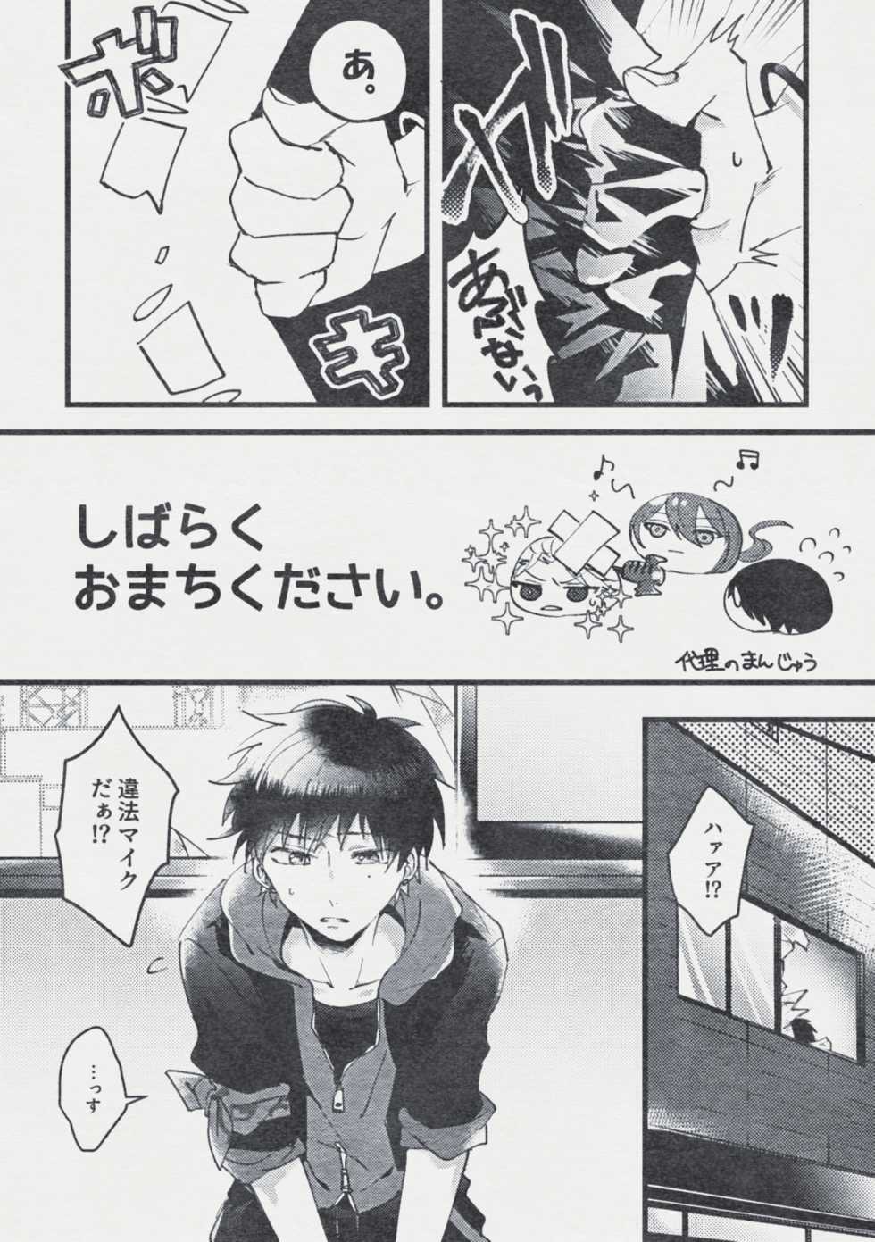 [Mantou (Akiyama Manji)] Danger Boy Ranger Red (Hypnosis Mic) [Digital] - Page 7