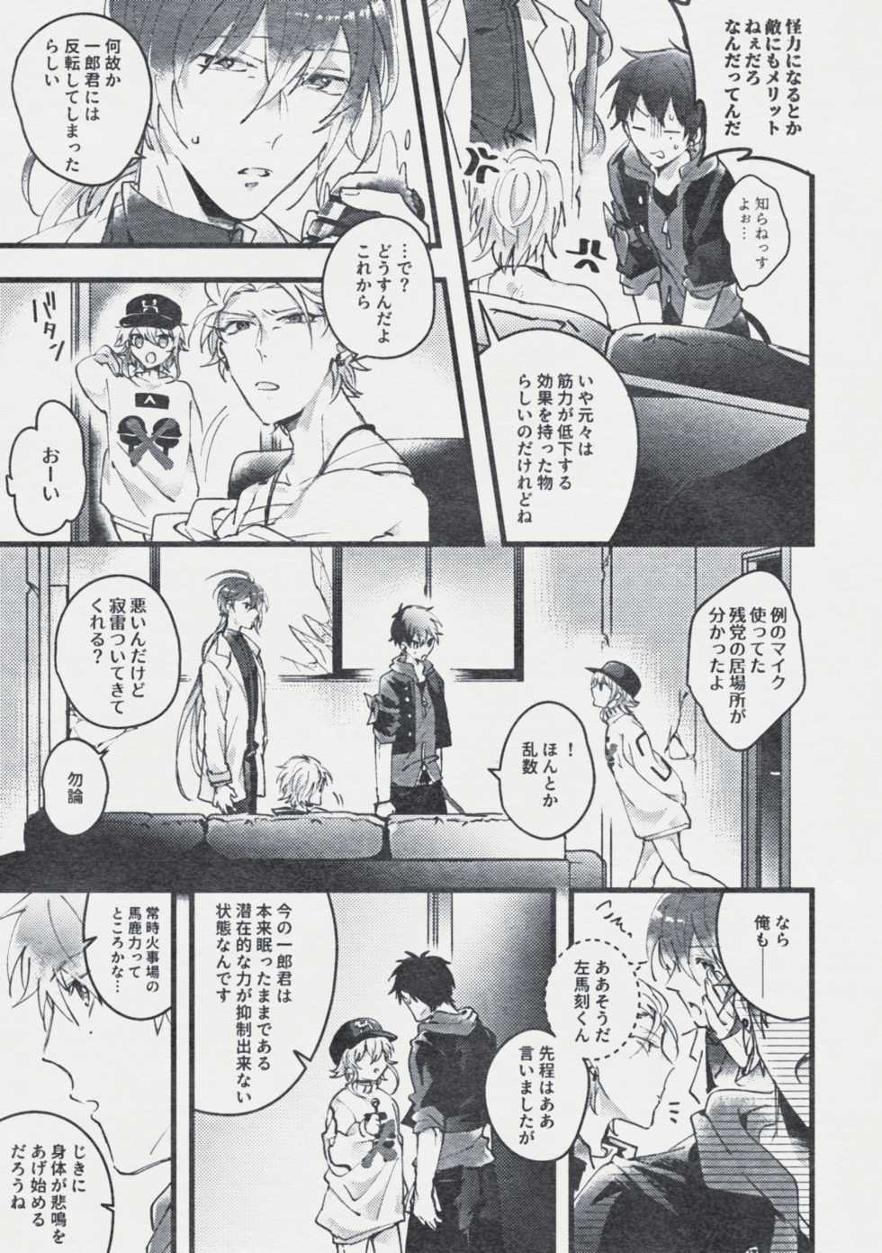 [Mantou (Akiyama Manji)] Danger Boy Ranger Red (Hypnosis Mic) [Digital] - Page 8
