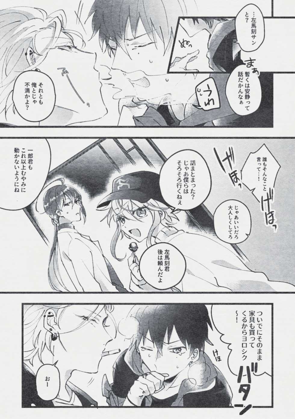 [Mantou (Akiyama Manji)] Danger Boy Ranger Red (Hypnosis Mic) [Digital] - Page 10