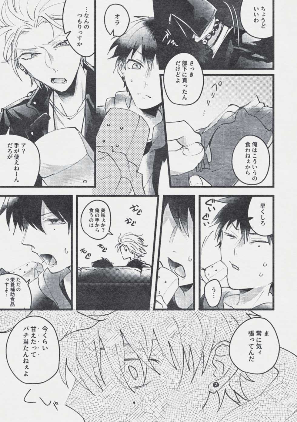 [Mantou (Akiyama Manji)] Danger Boy Ranger Red (Hypnosis Mic) [Digital] - Page 12