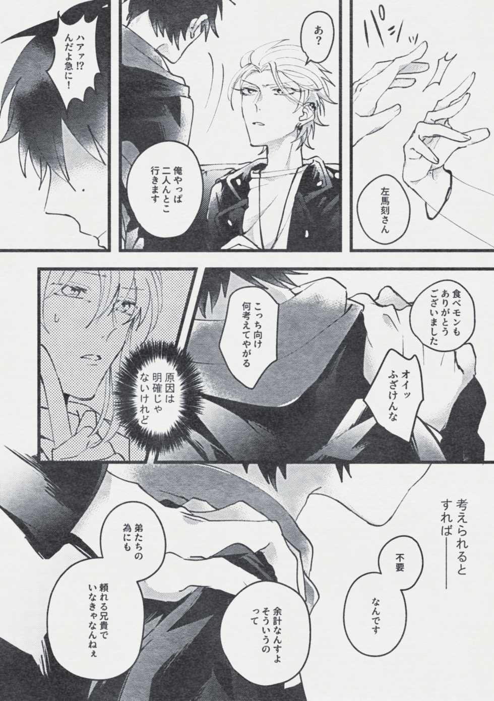 [Mantou (Akiyama Manji)] Danger Boy Ranger Red (Hypnosis Mic) [Digital] - Page 13
