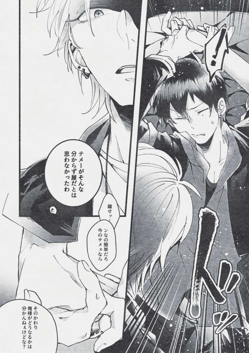 [Mantou (Akiyama Manji)] Danger Boy Ranger Red (Hypnosis Mic) [Digital] - Page 15