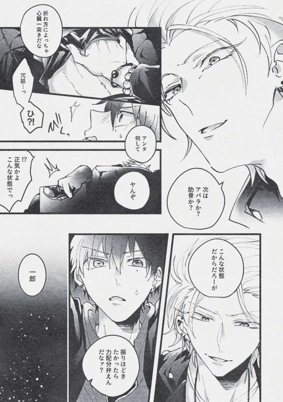 [Mantou (Akiyama Manji)] Danger Boy Ranger Red (Hypnosis Mic) [Digital] - Page 16