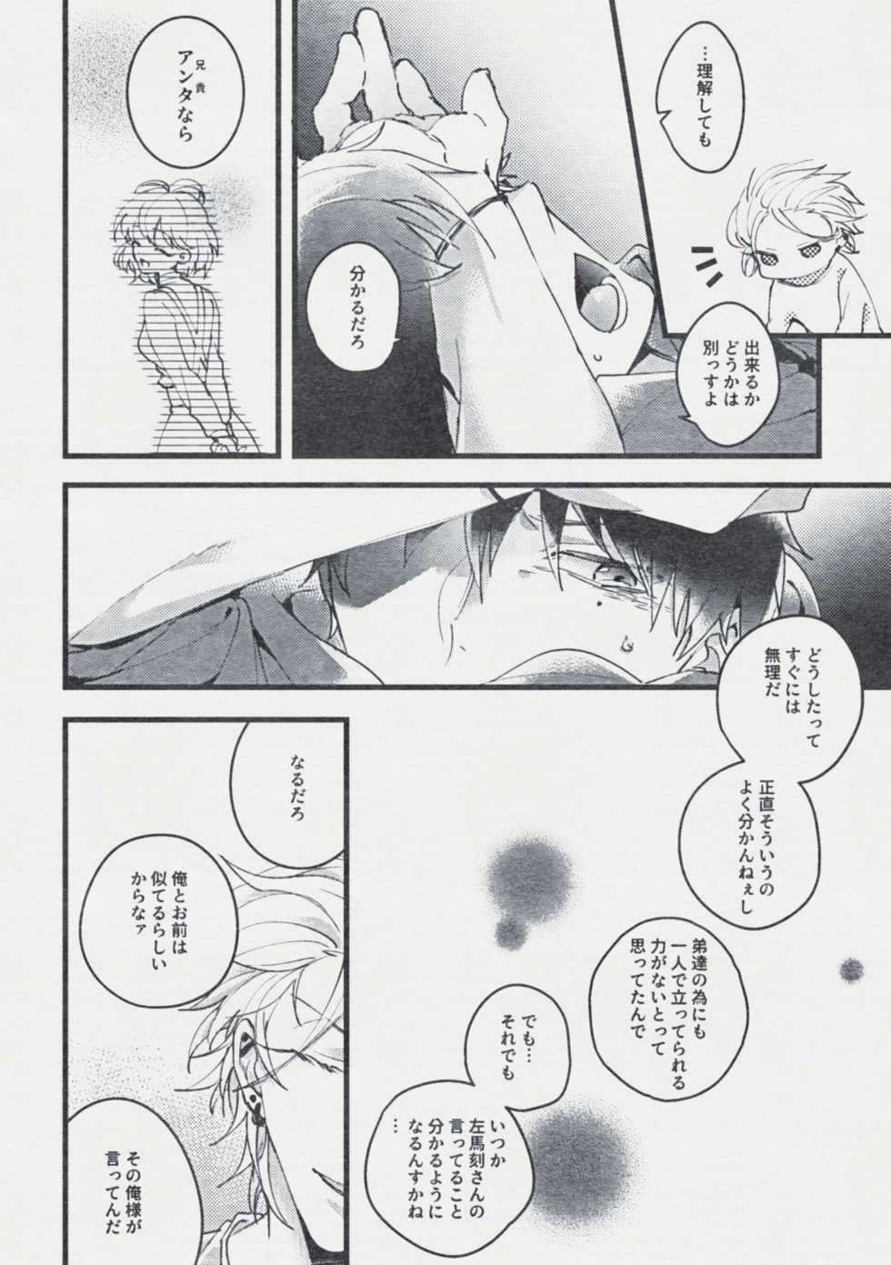 [Mantou (Akiyama Manji)] Danger Boy Ranger Red (Hypnosis Mic) [Digital] - Page 21