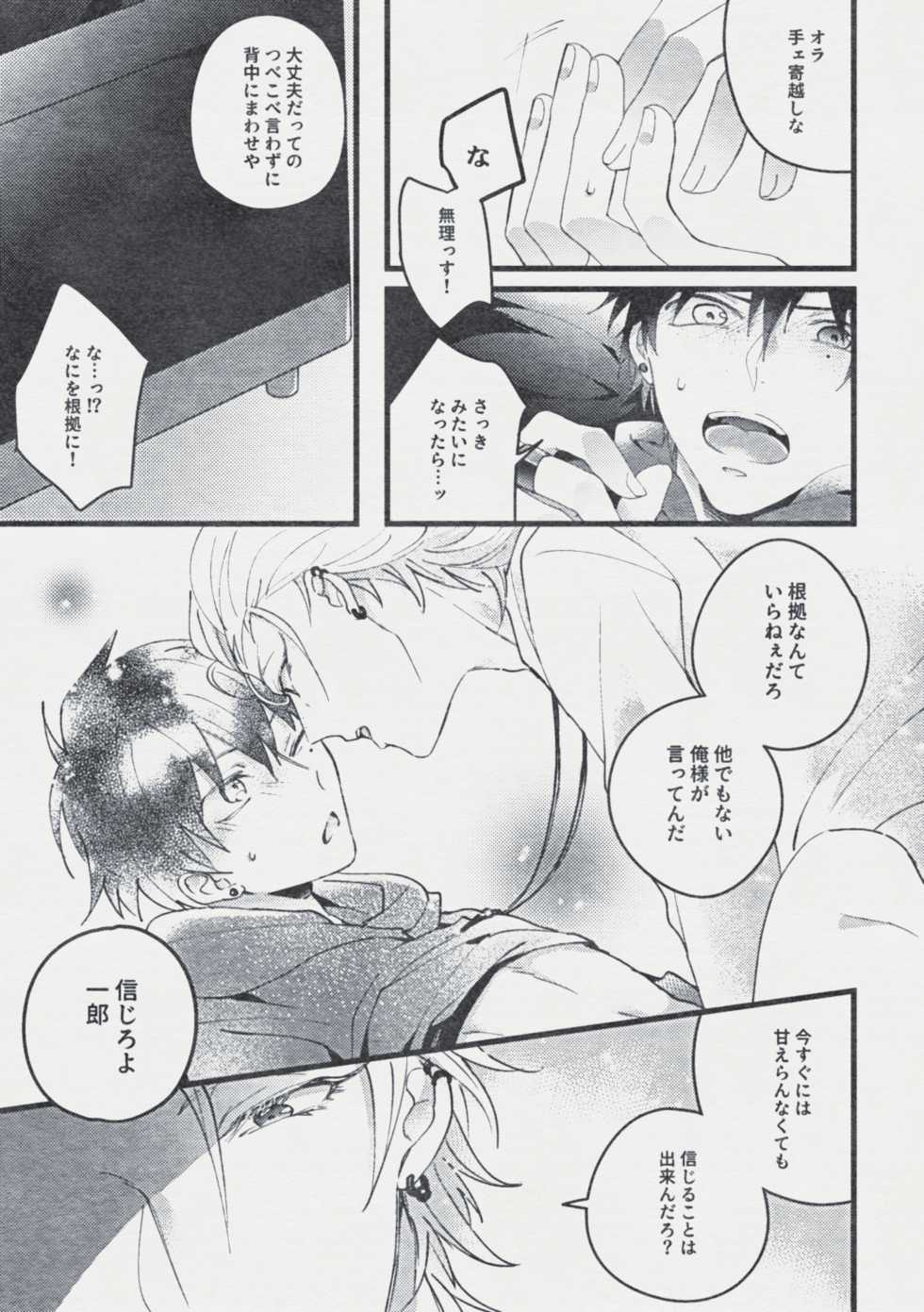 [Mantou (Akiyama Manji)] Danger Boy Ranger Red (Hypnosis Mic) [Digital] - Page 22