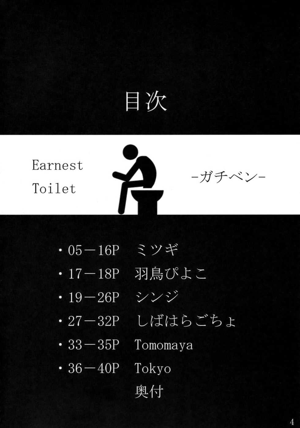 (C76) [Night FUCKERS (Various)] Gachiben. - Page 3