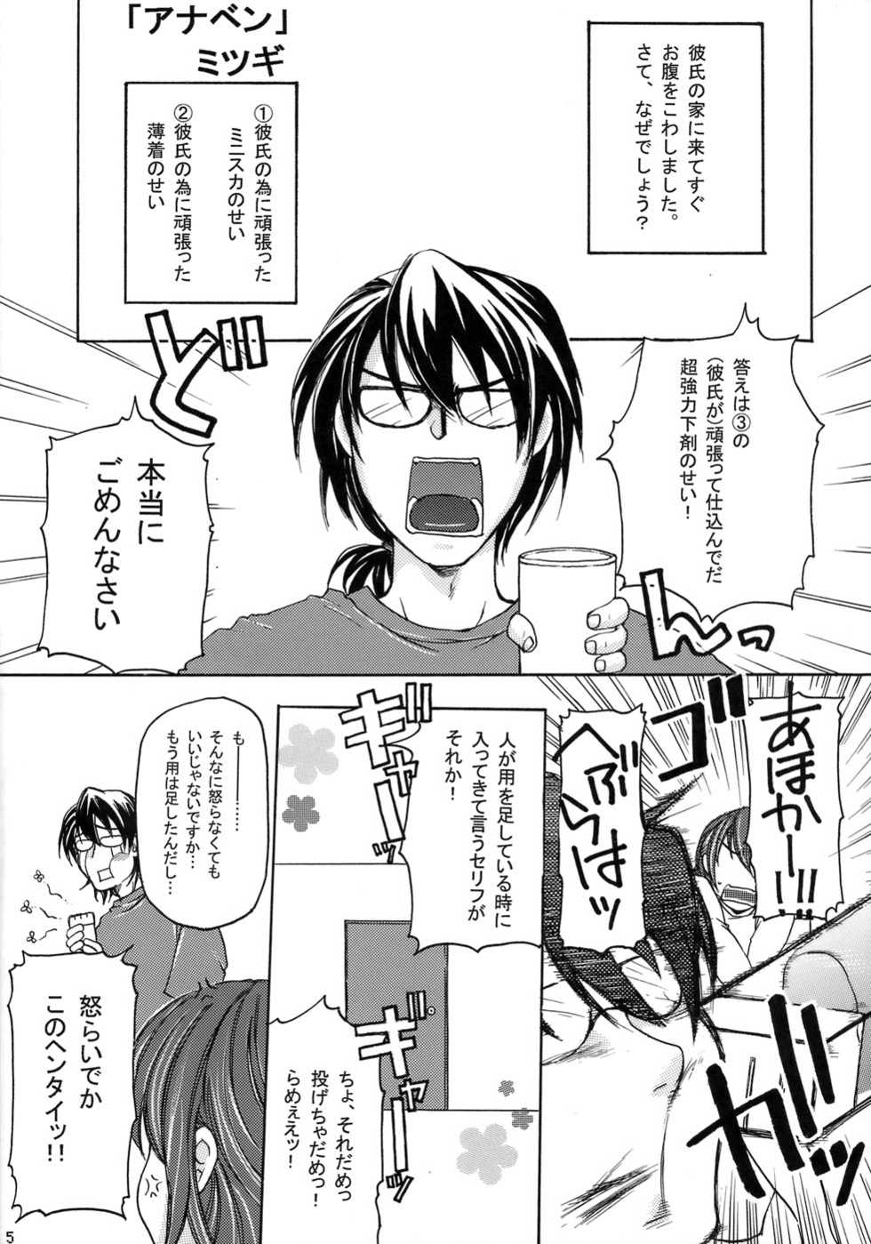 (C76) [Night FUCKERS (Various)] Gachiben. - Page 4