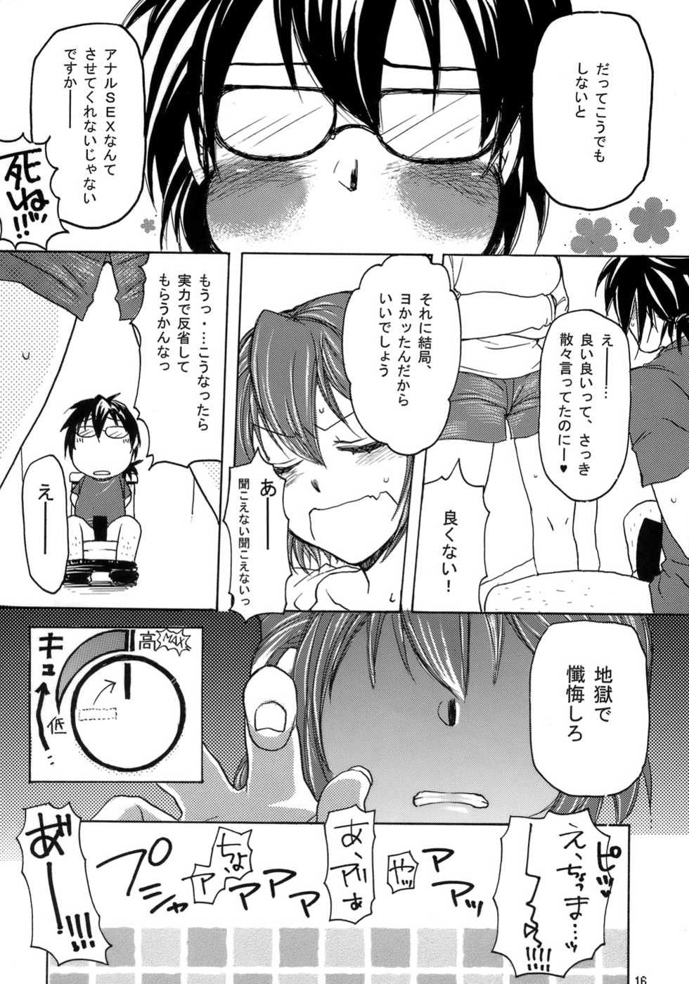 (C76) [Night FUCKERS (Various)] Gachiben. - Page 15