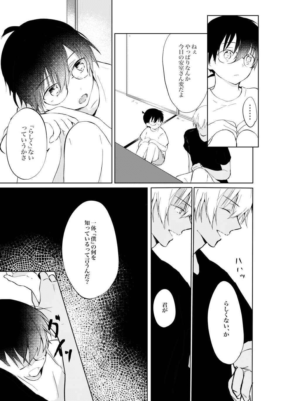 (Himitsu no Ura Kagyou 14) [coffee fudge (Wataru)] Utsusemi no Kageri (Meitantei Conan) - Page 17